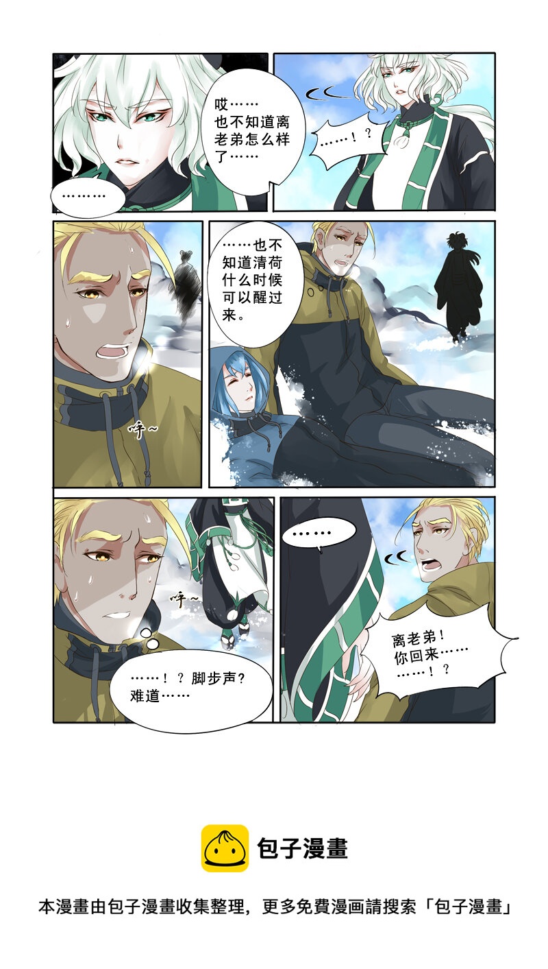 14 雪山之妖魂（14）-第14话