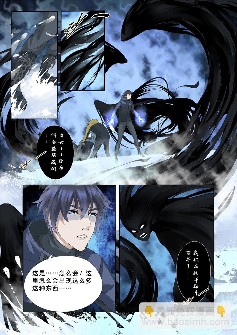 14 雪山之妖魂（14）-第14话