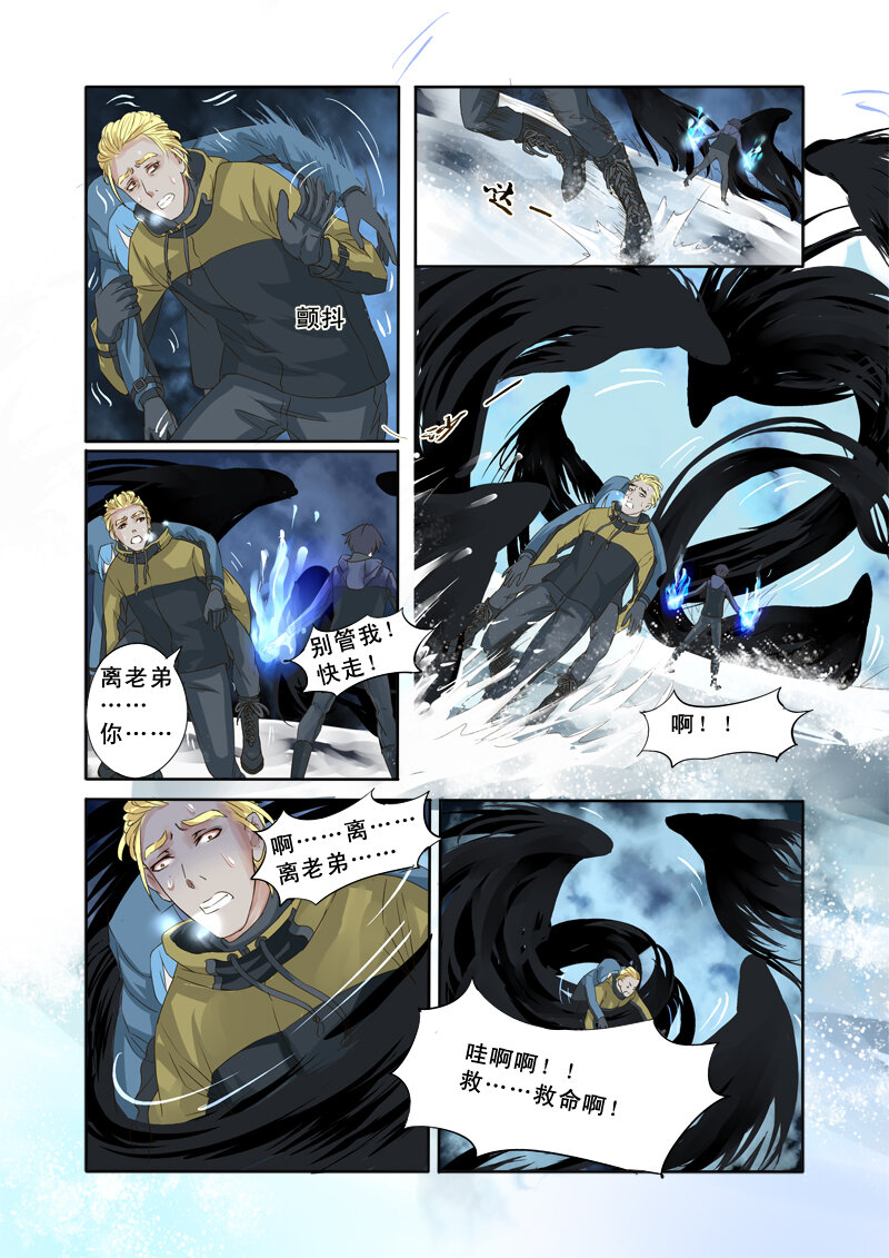 14 雪山之妖魂（14）-第14话