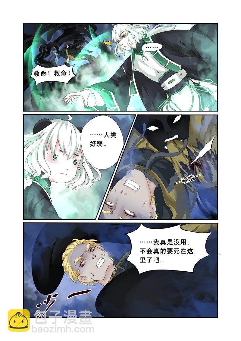 16 雪山之妖魂（16）-第16话