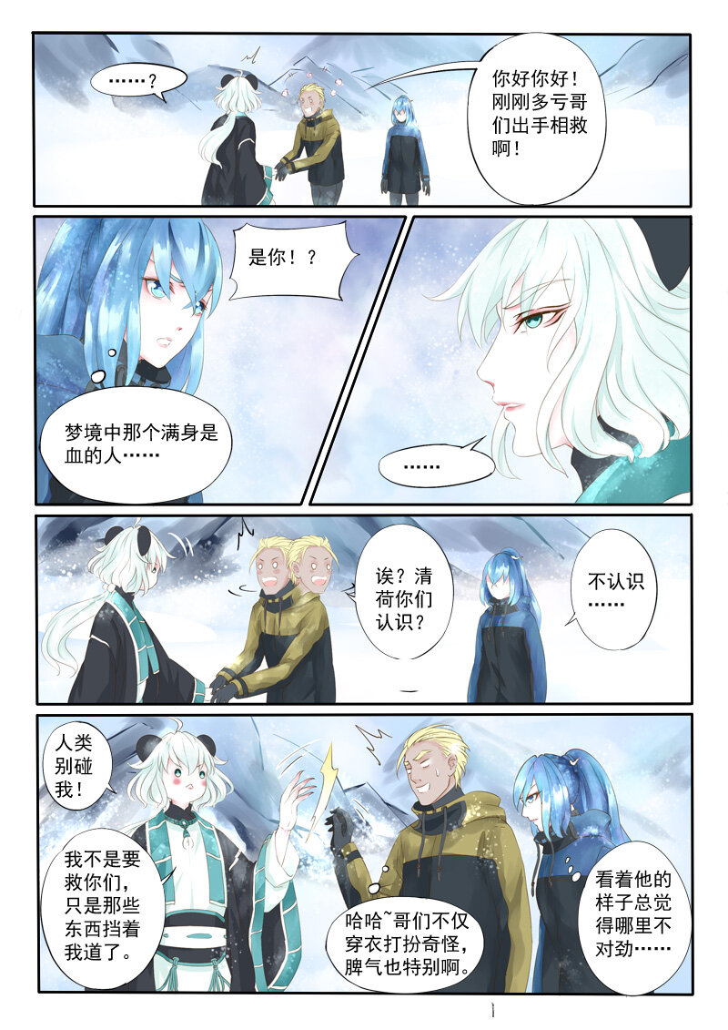 18 雪山之妖魂-第18话