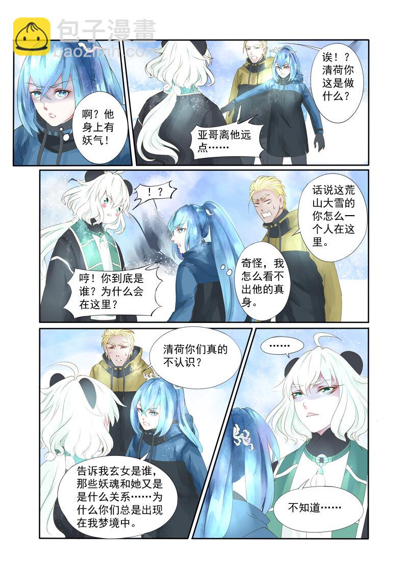 18 雪山之妖魂-第18话