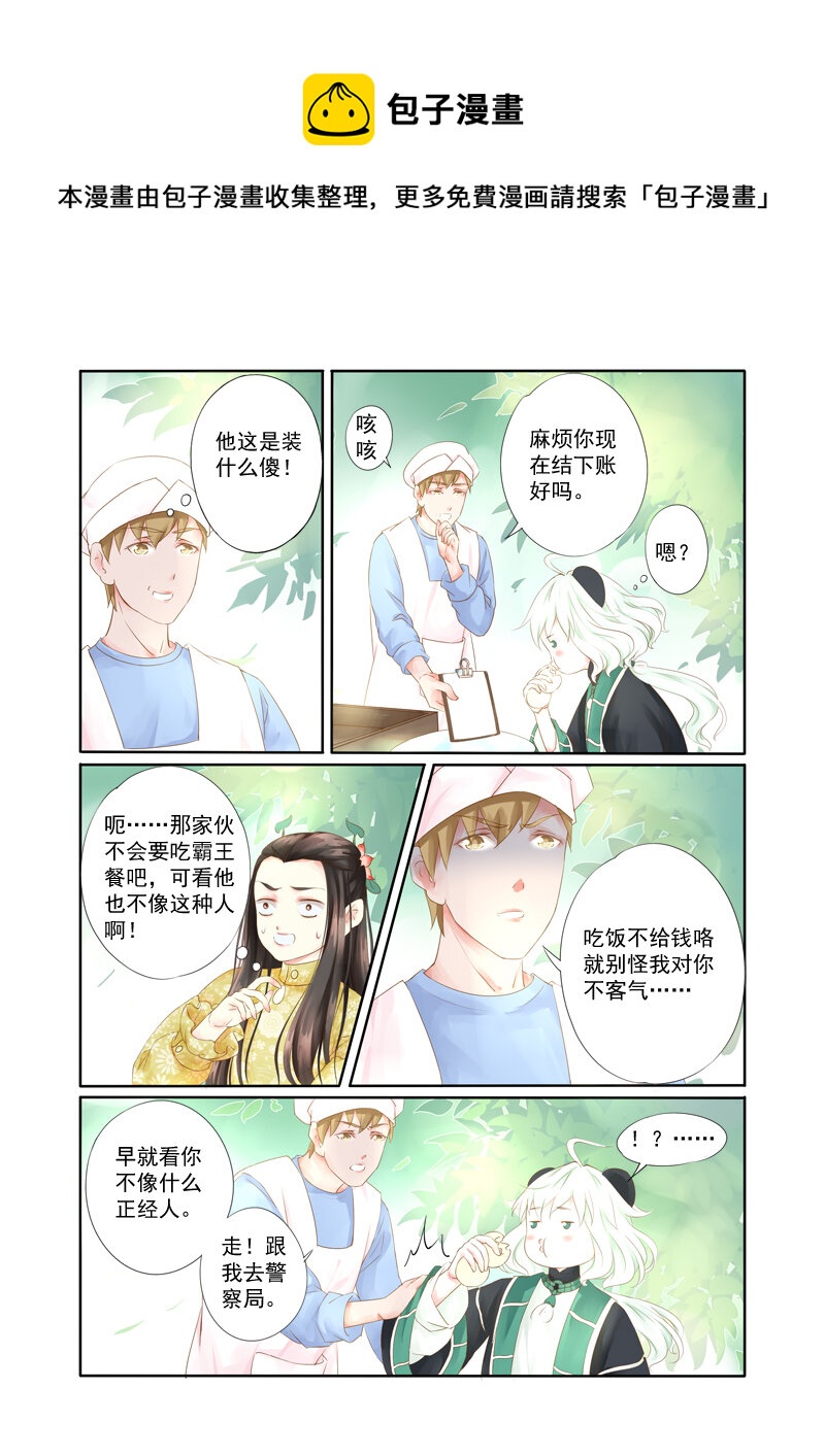 20 舍子领养胖达精（20）-第20话