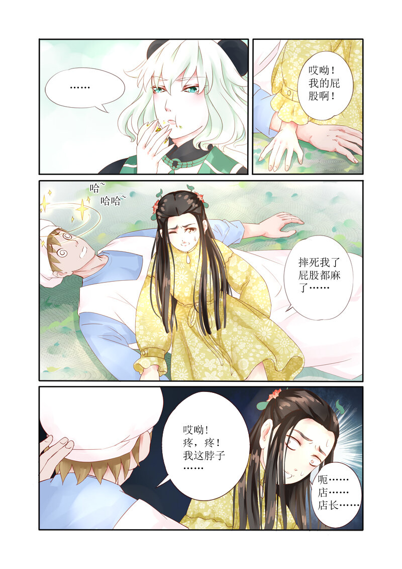 20 舍子领养胖达精（20）-第20话