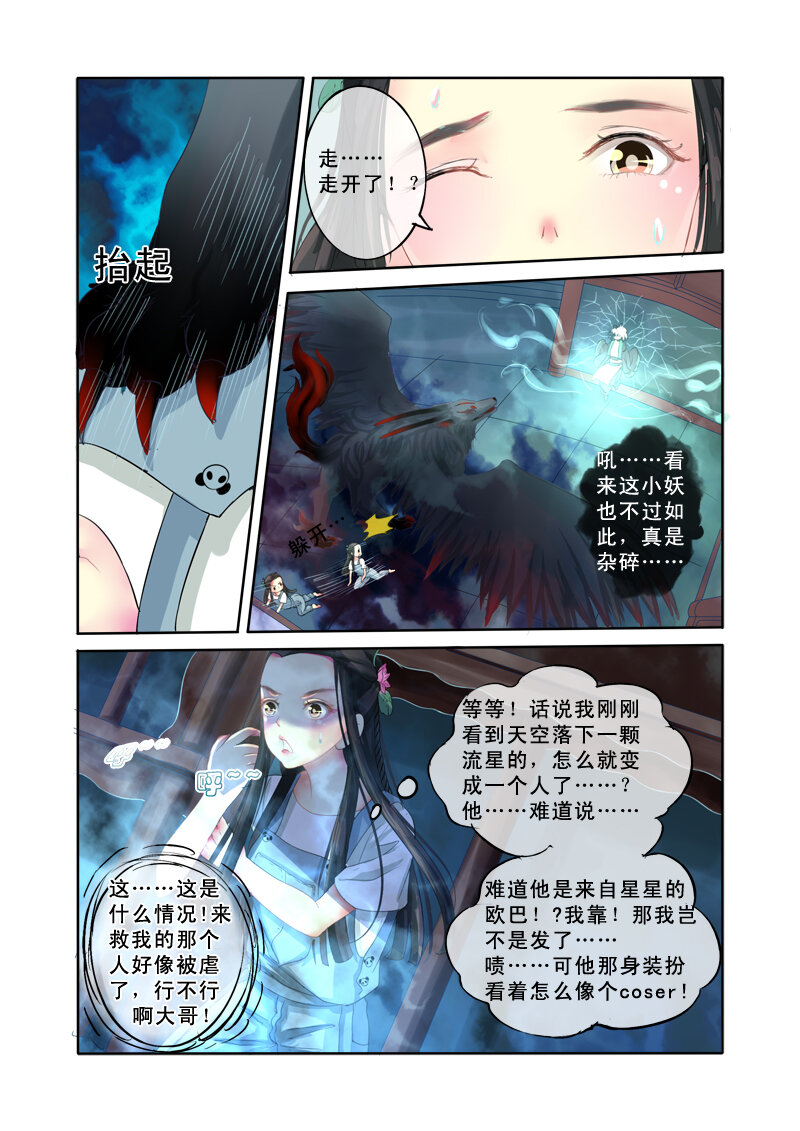 04 相遇（4）-第4话