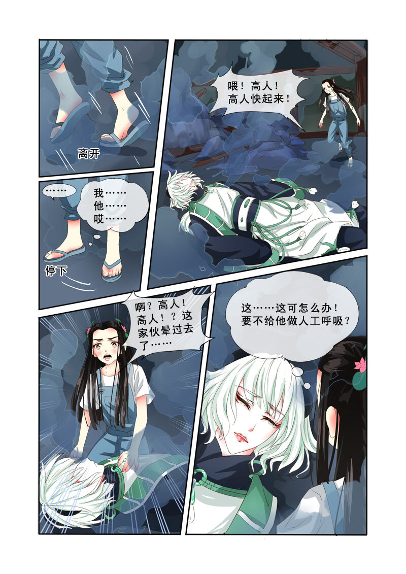 06 相遇（6）-第6话