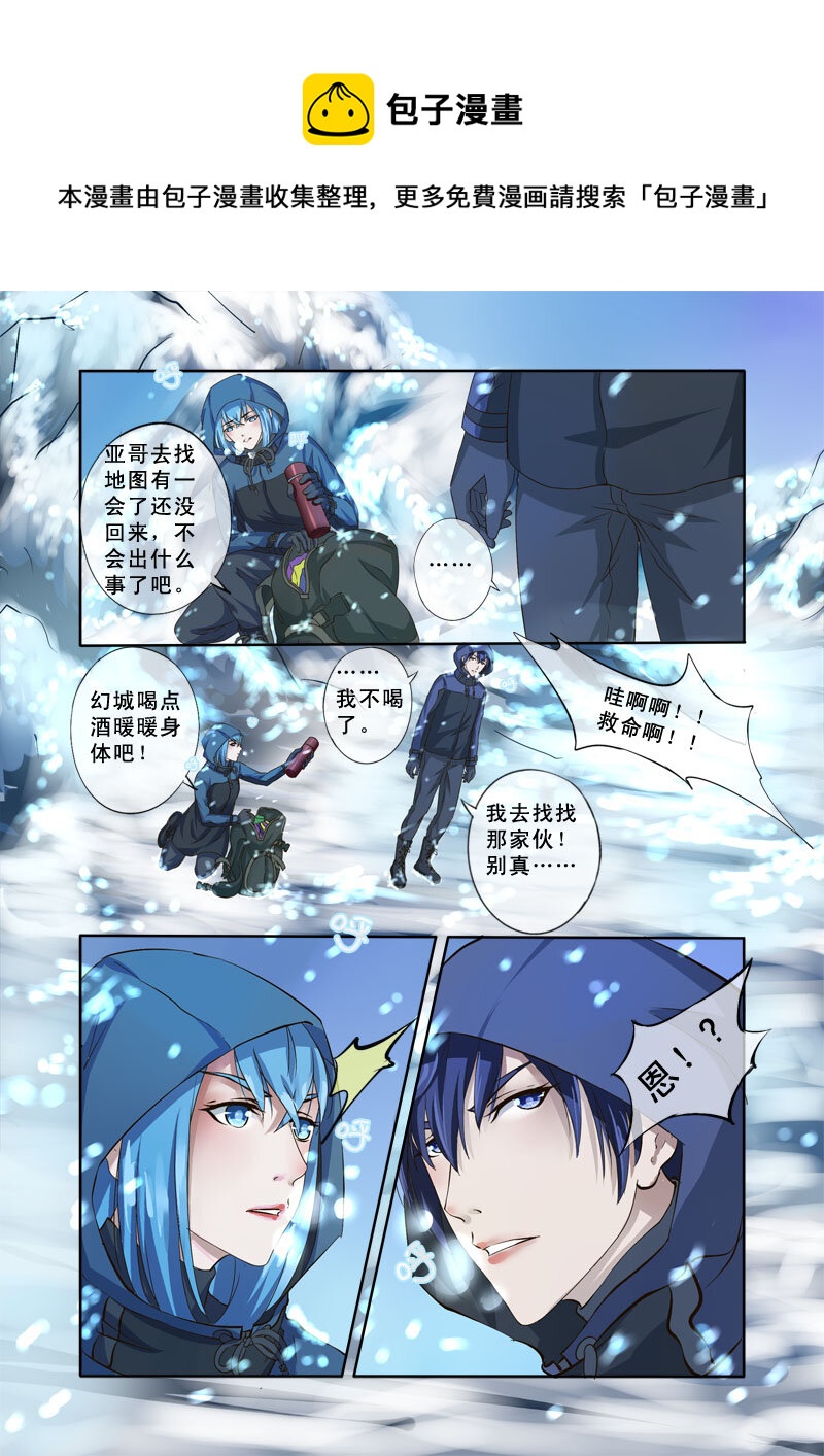 10 雪山之失踪的人（10）-第10话