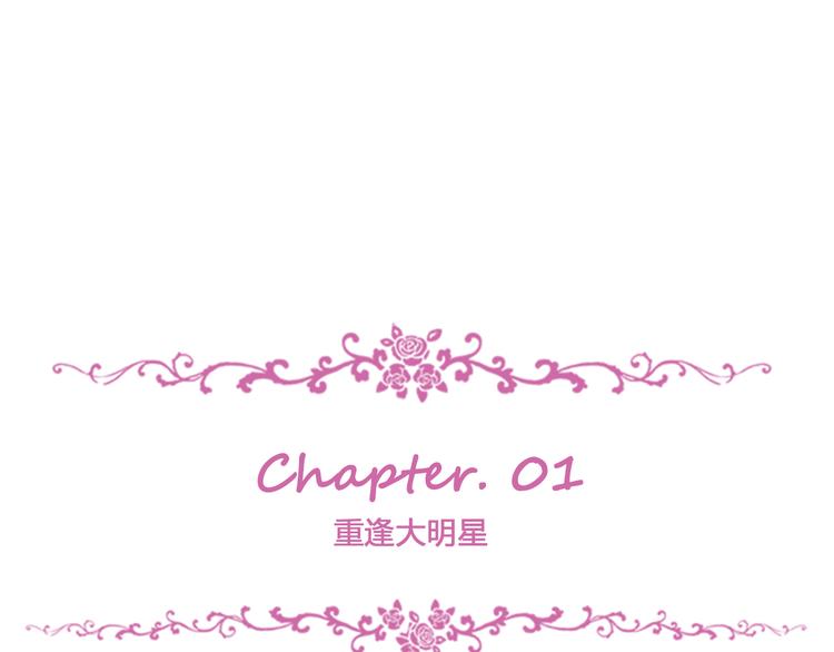 第1话 重逢大明星(1/3)-第2话