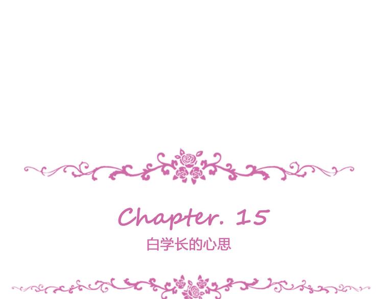 夏华篇 第15话 白学长的心思(1/3)-第106话