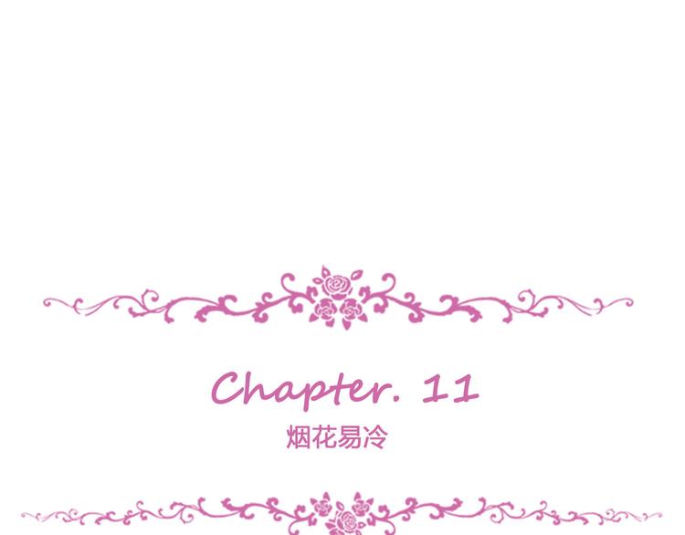 第11话 烟花易冷(1/2)-第12话