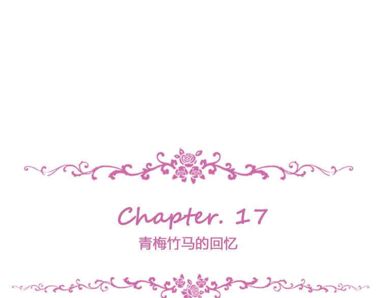 第17话 青梅竹马的回忆(1/3)-第18话