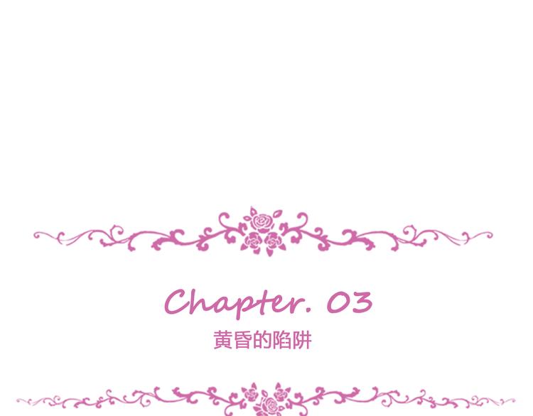 第3话 黄昏的陷阱(1/2)-第4话