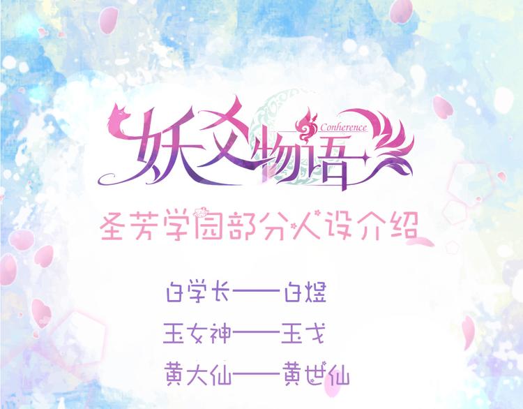 圣芳学园部分人设介绍（2）-第34话