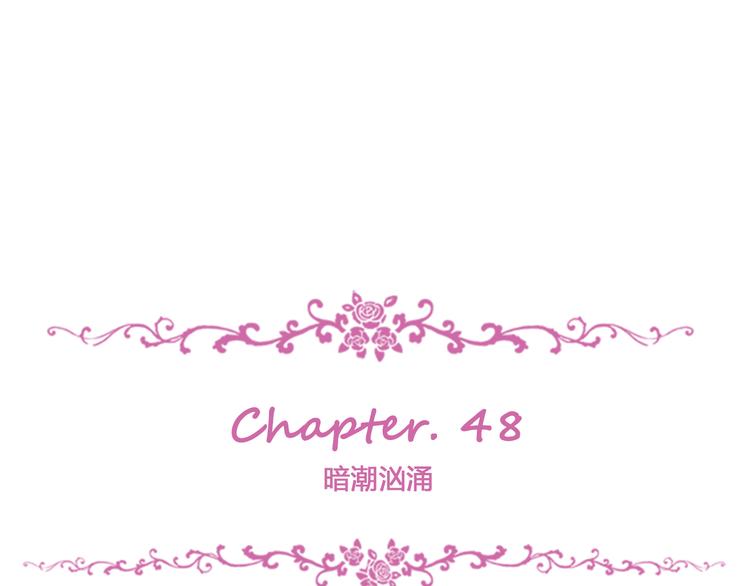 第48话 暗潮汹涌(1/3)-第52话