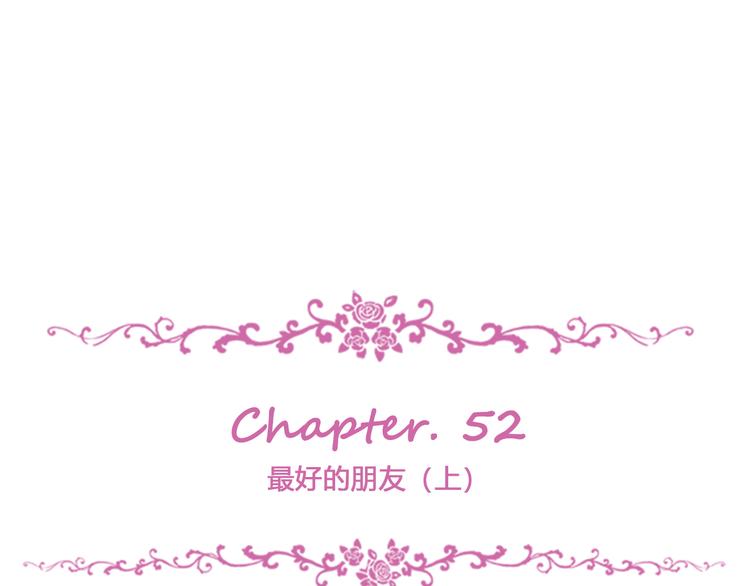 第52话 &ldquo;最好的朋友&rdquo;（上）(1/3)-第56话