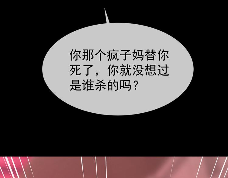 妖爻物語 - 第54話 “最好的朋友”（下）(1/3) - 4