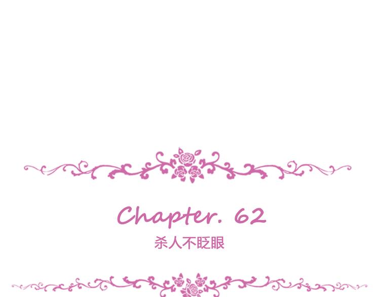第62话 杀人不眨眼(1/3)-第66话