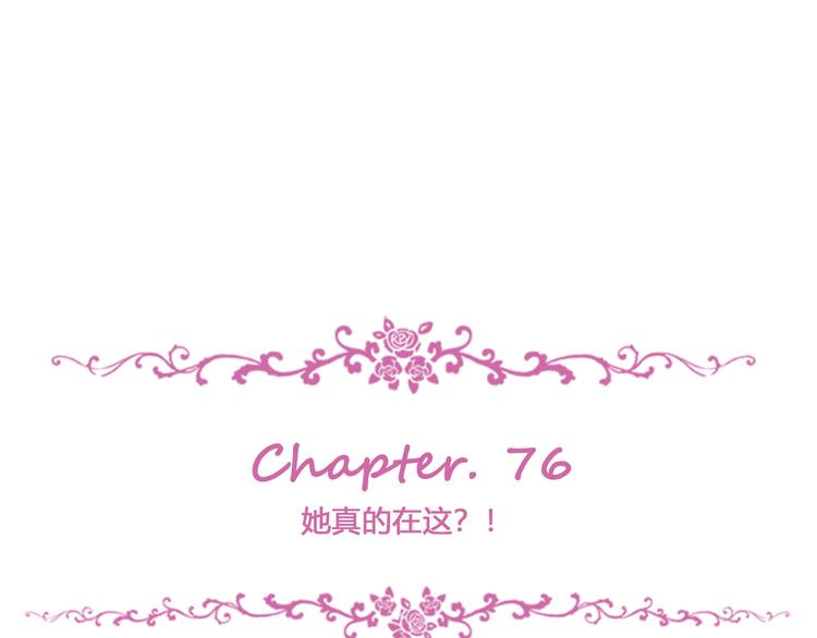 第76话 她真的在这?!(1/4)-第80话