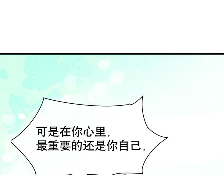 妖爻物語 - 第78話 讓我保護你(1/3) - 3