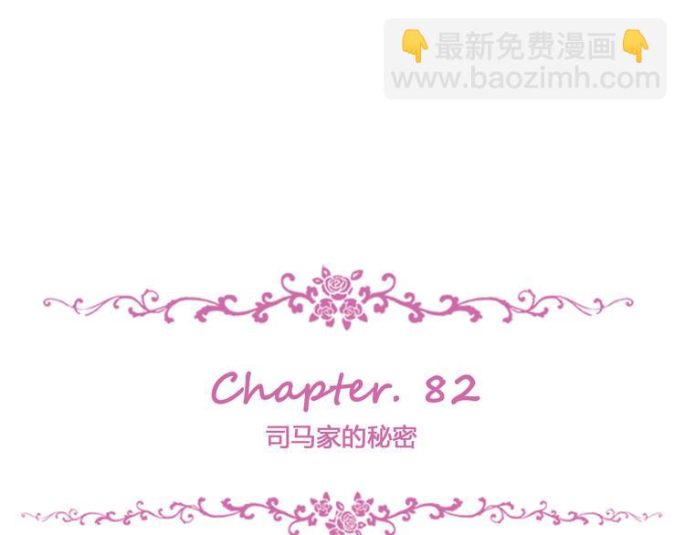 第82话 司马家的秘密(1/4)-第86话
