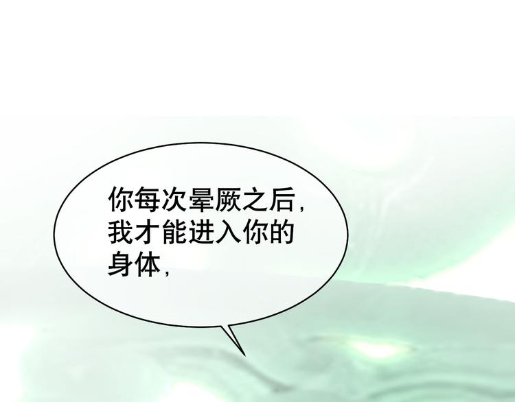 妖爻物語 - 第84話 心竅(1/3) - 4