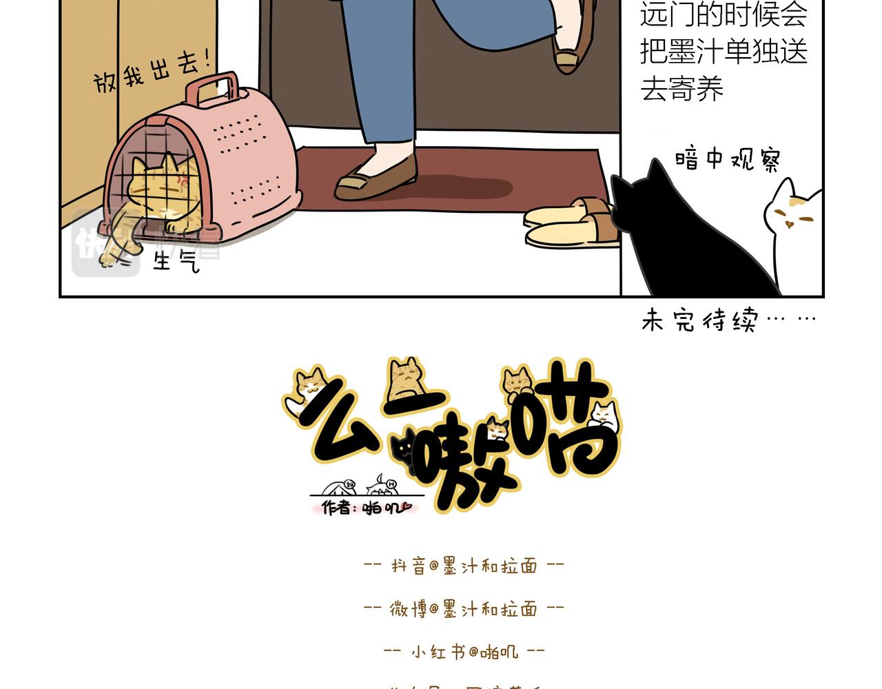 麼一嗷喵 - 【124-126】話 - 1