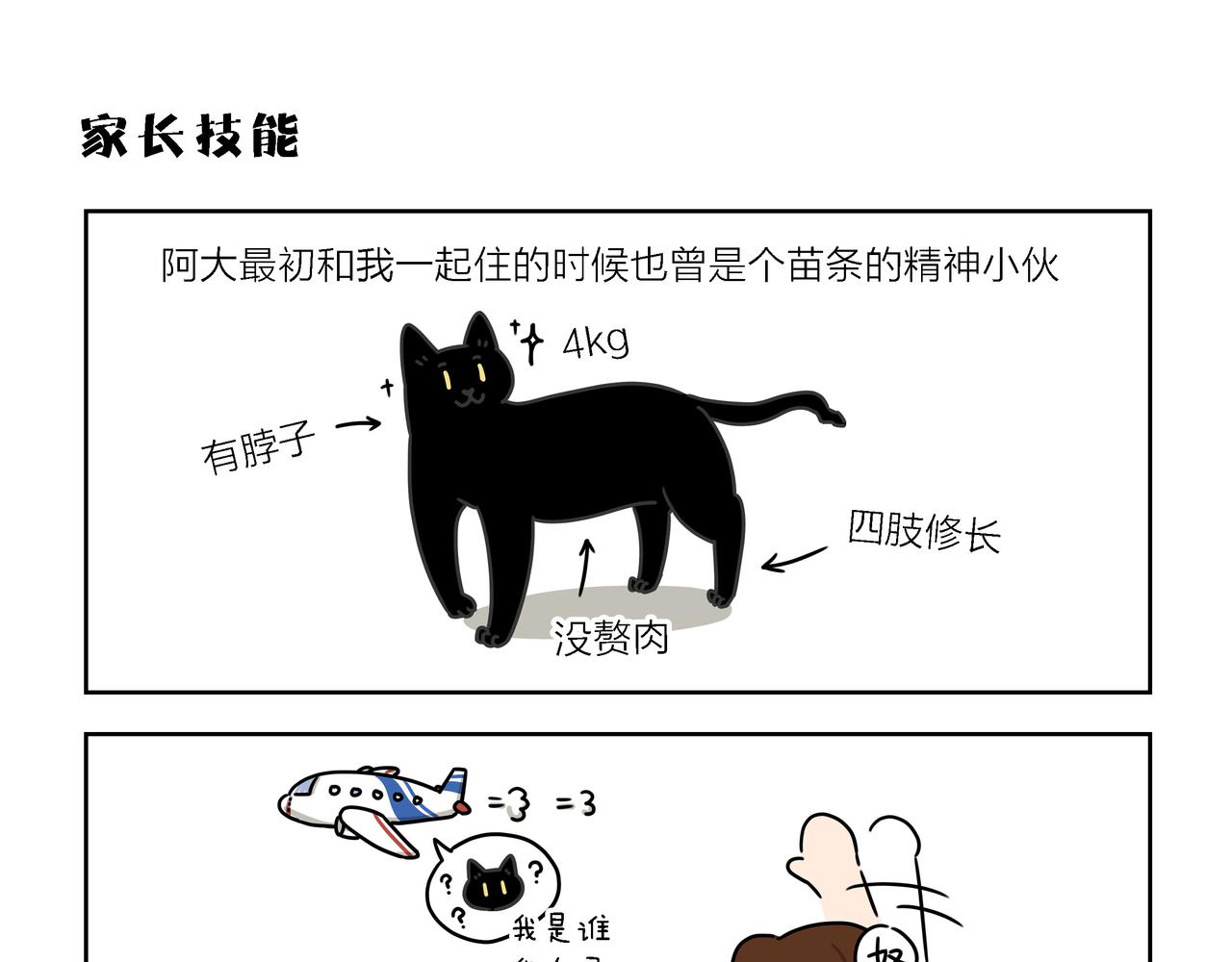 【111-112】话+番外1-第38话