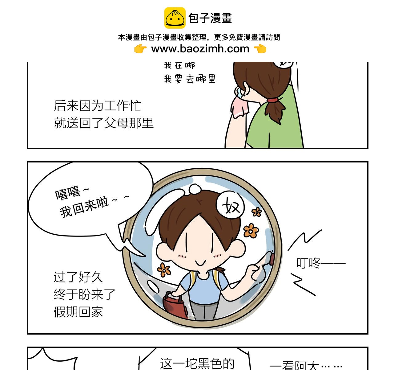 【111-112】话+番外1-第38话