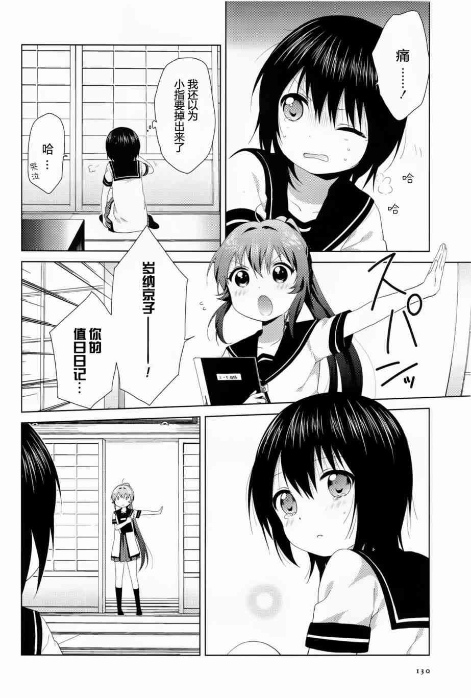 搖曳百合 - 89話 - 1