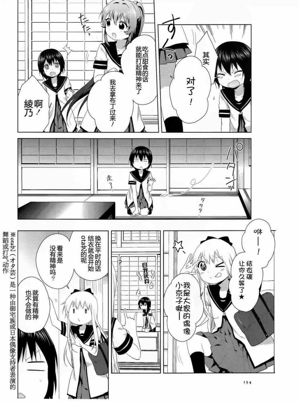 搖曳百合 - 89話 - 2