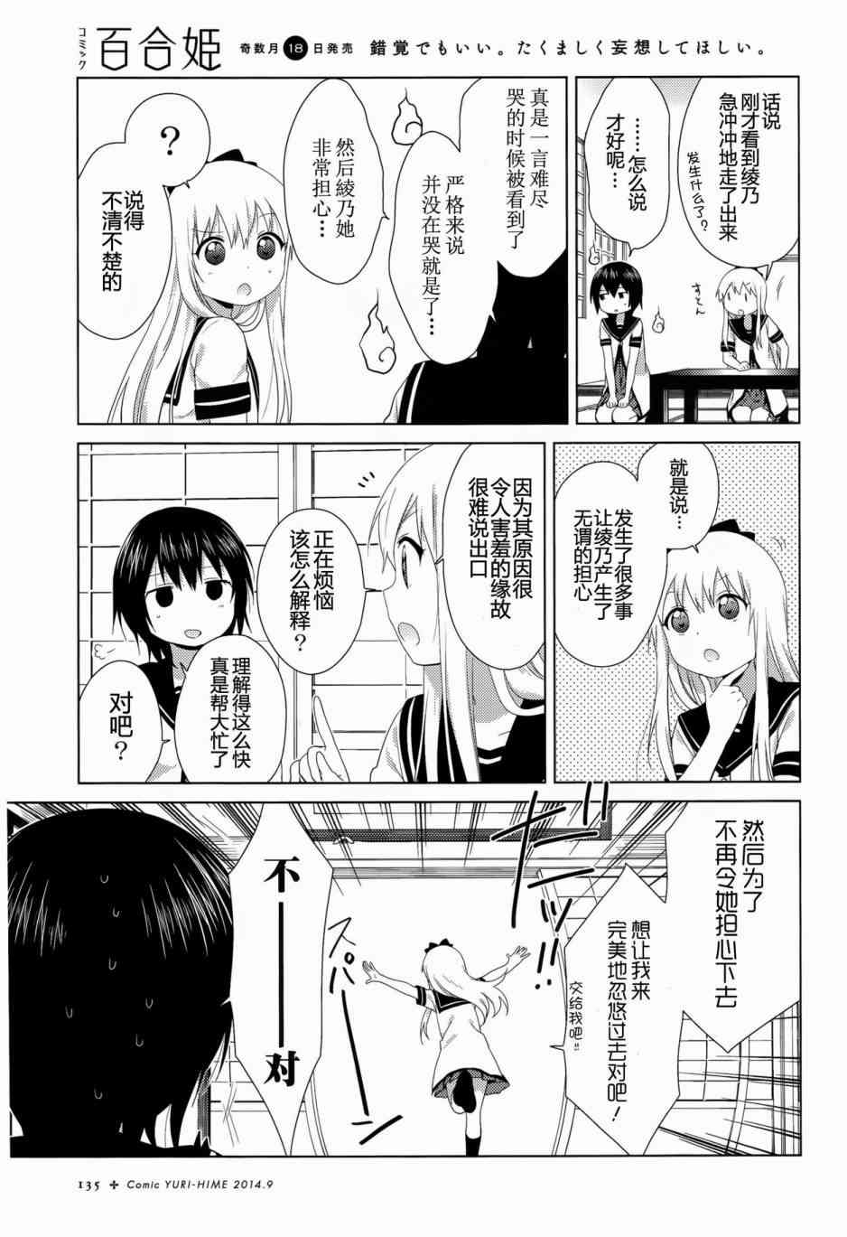 搖曳百合 - 89話 - 3