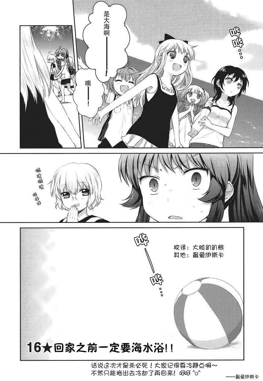 搖曳百合 - 16話 - 1