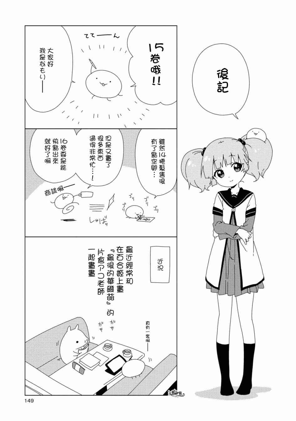 搖曳百合 - 15卷後記 - 1