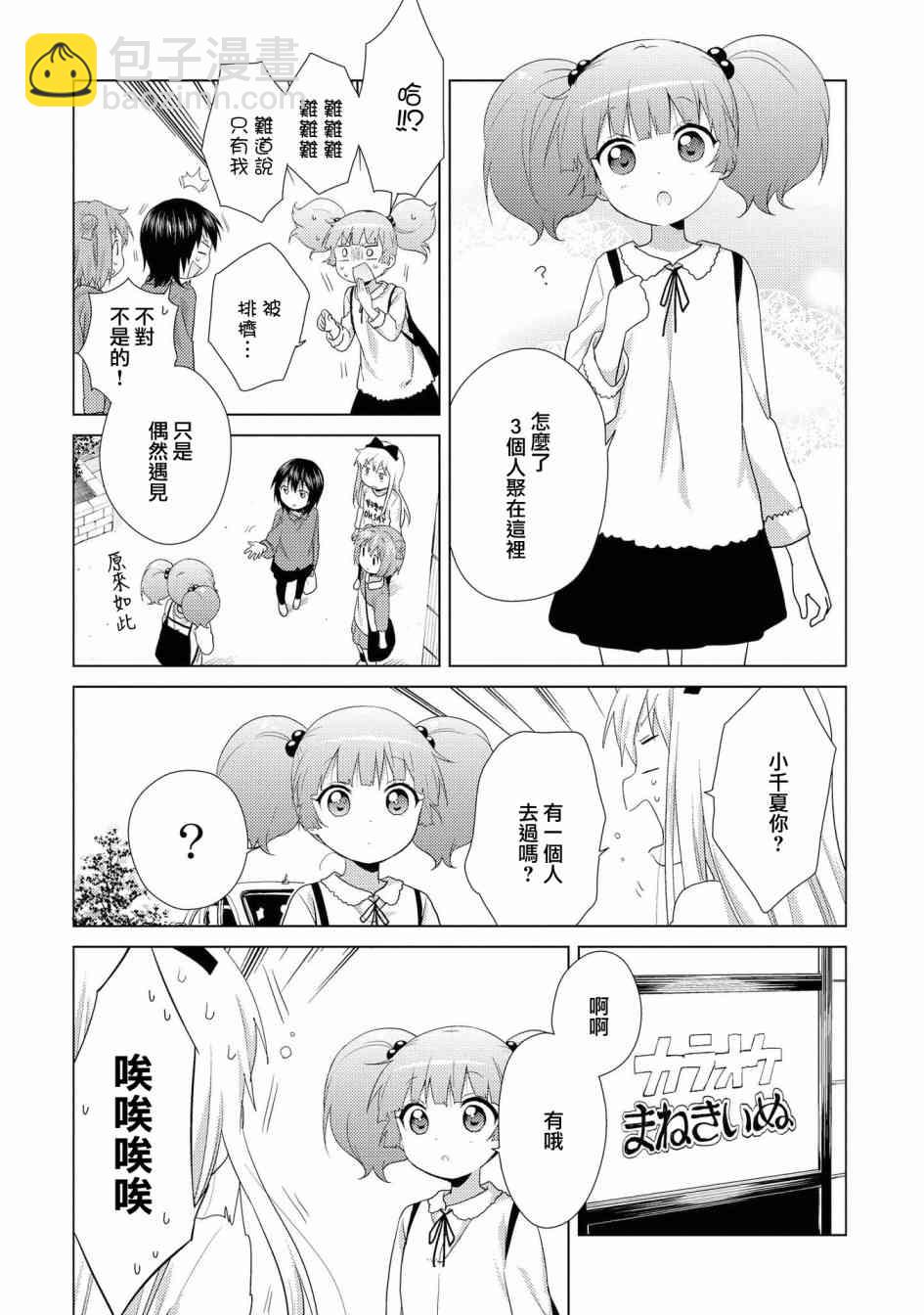 搖曳百合 - 114話 - 1