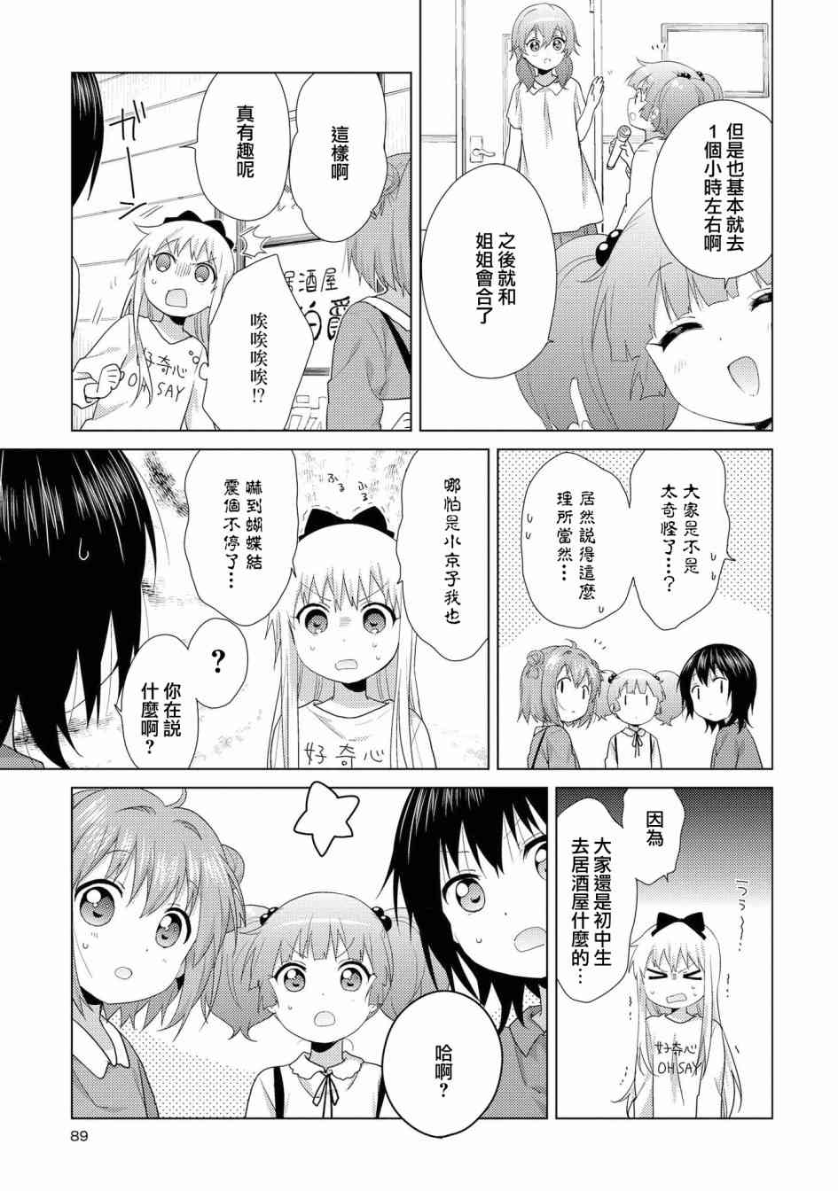 搖曳百合 - 114話 - 2