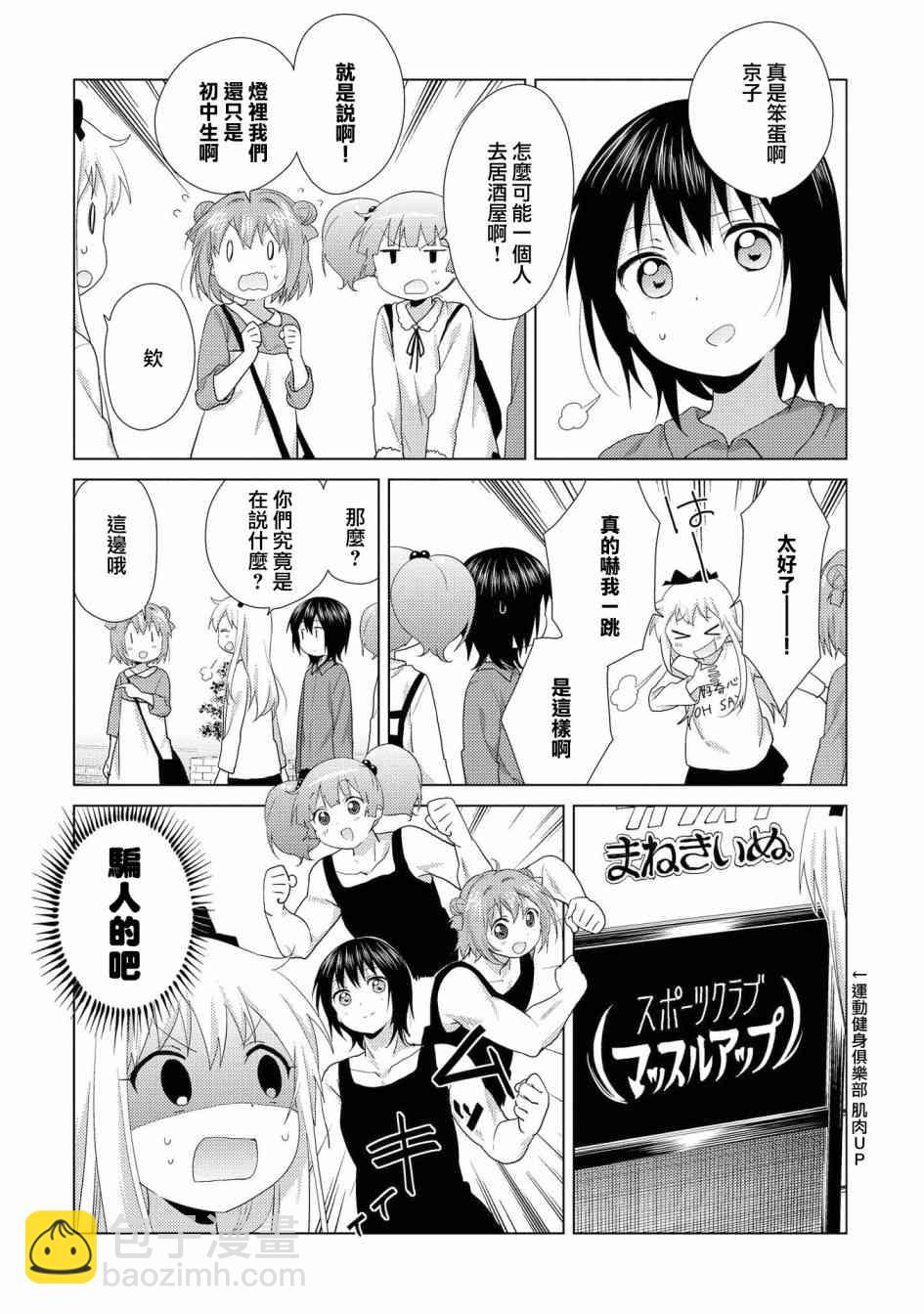 搖曳百合 - 114話 - 3