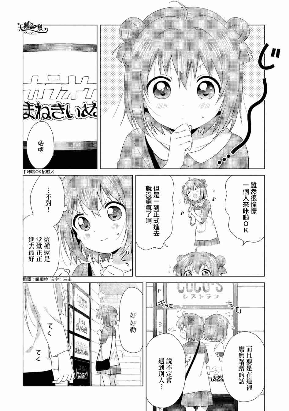 搖曳百合 - 114話 - 2