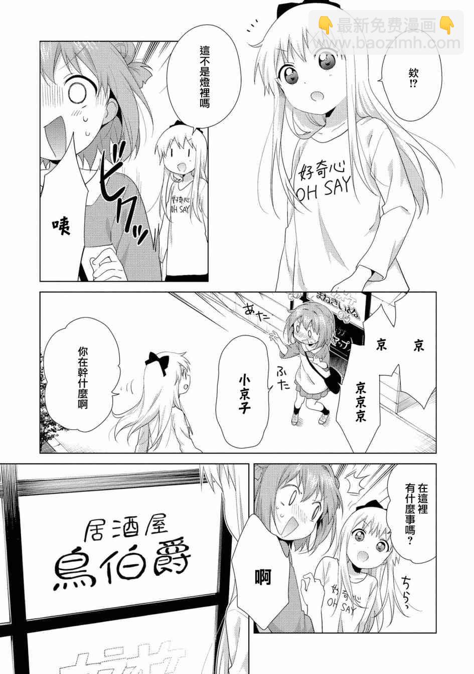 搖曳百合 - 114話 - 3