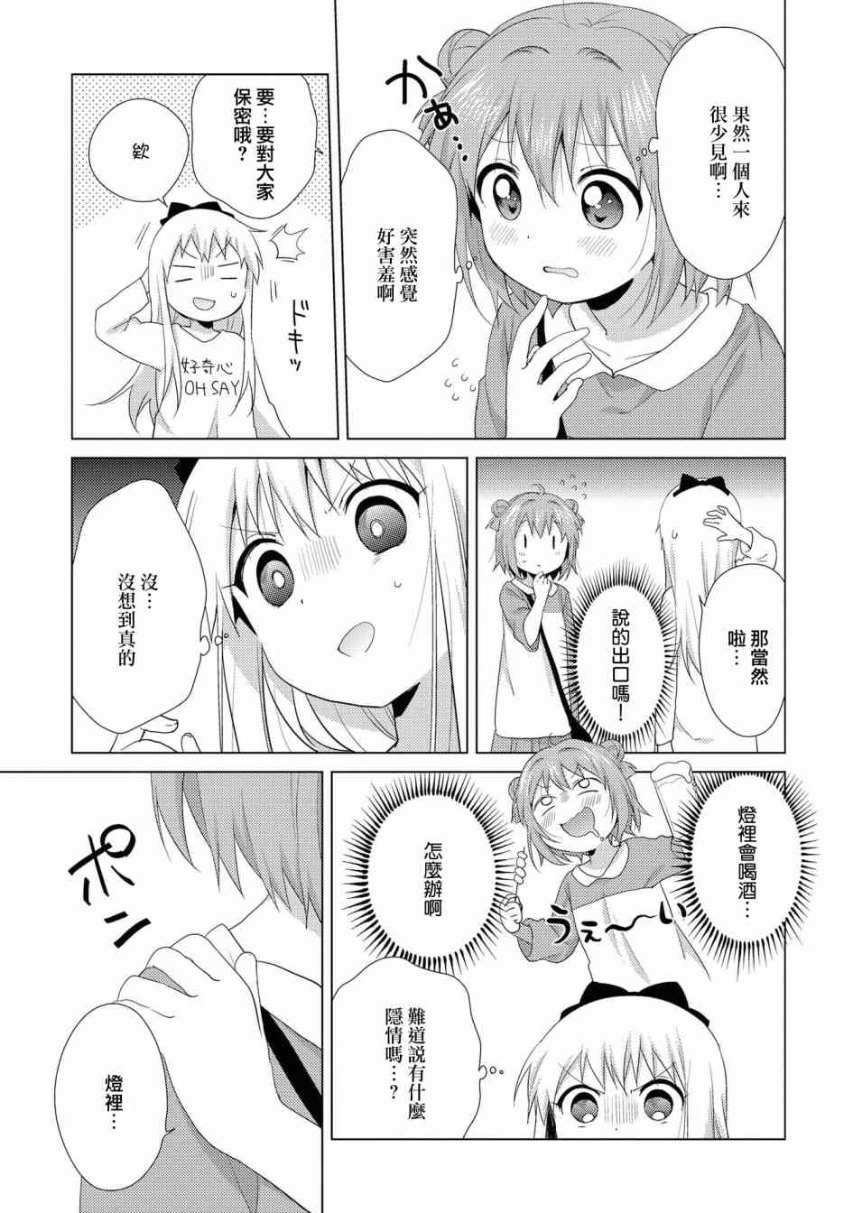 搖曳百合 - 114話 - 2