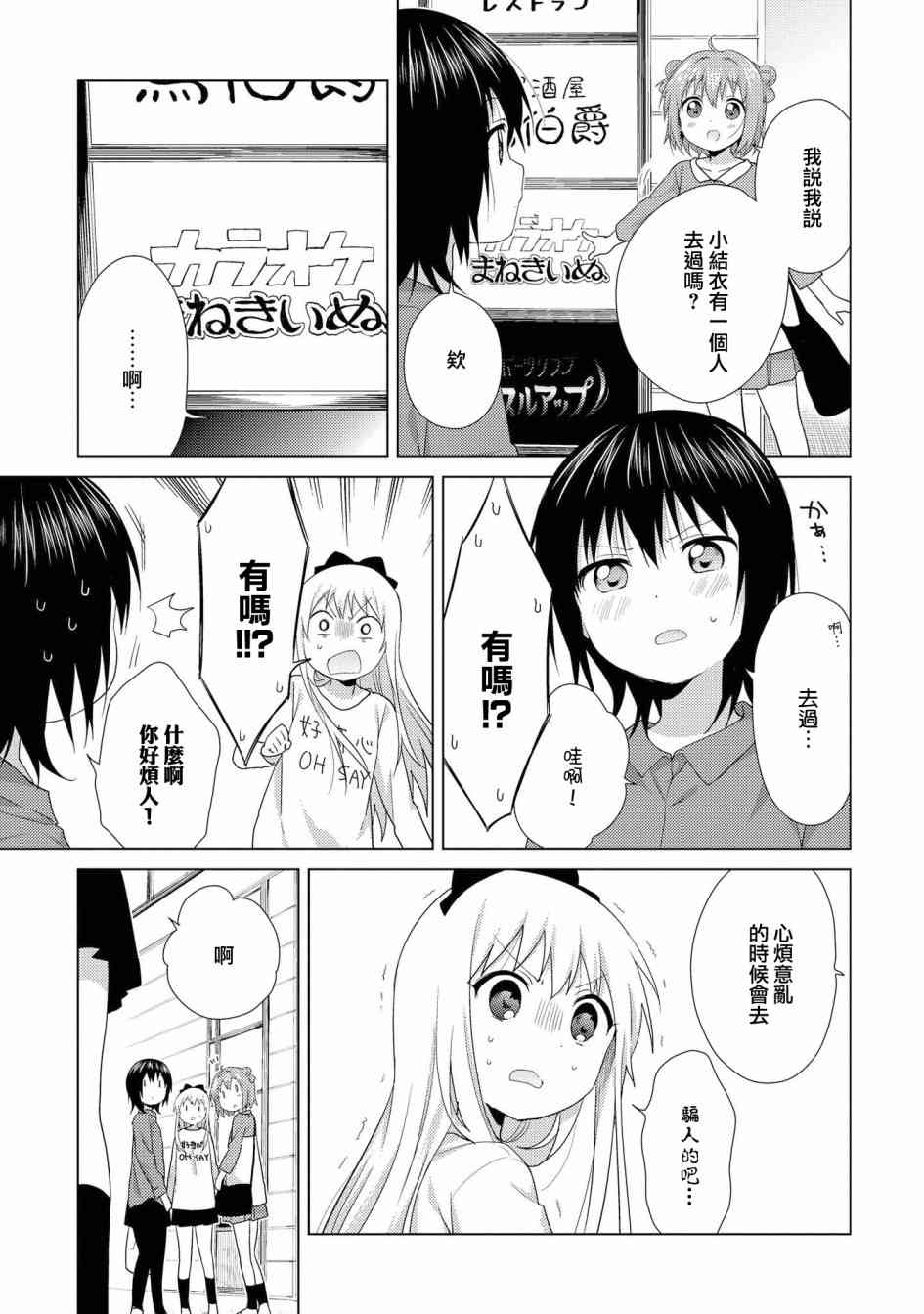 搖曳百合 - 114話 - 3