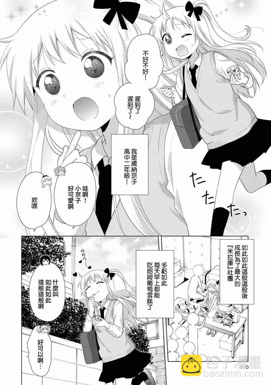 搖曳百合 - 116話 - 1