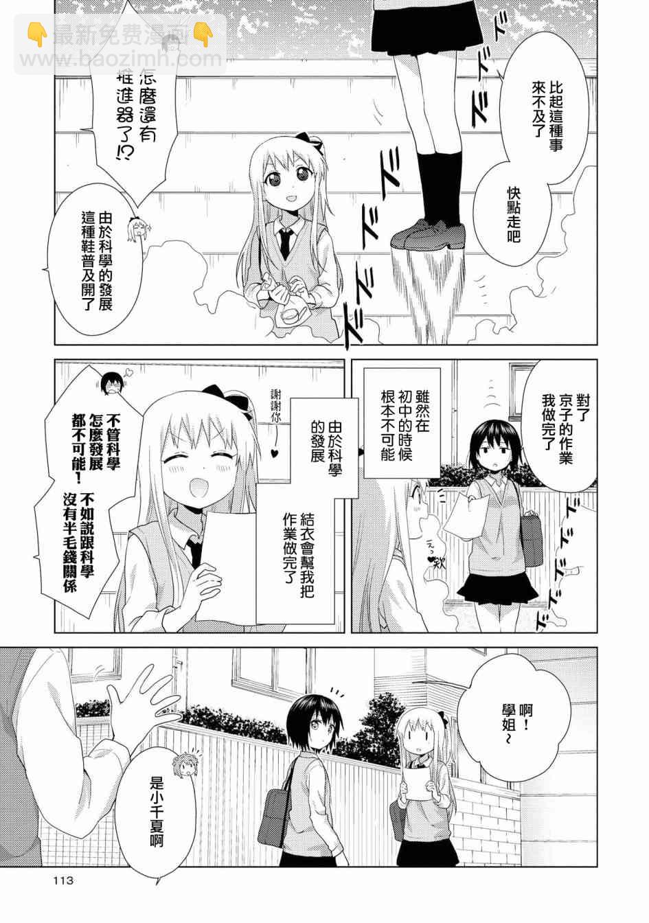 搖曳百合 - 116話 - 1