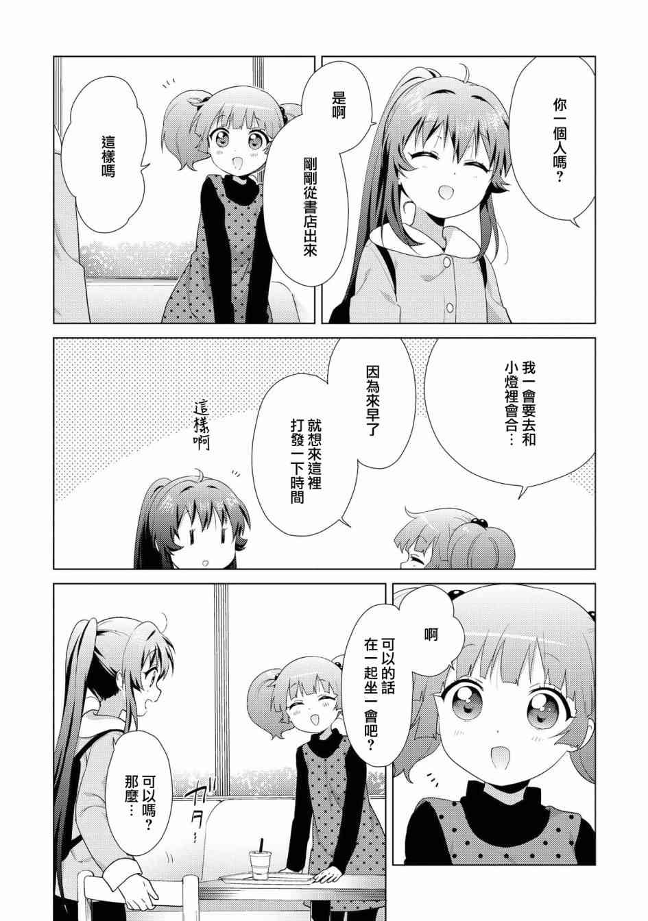 搖曳百合 - 120話 - 3