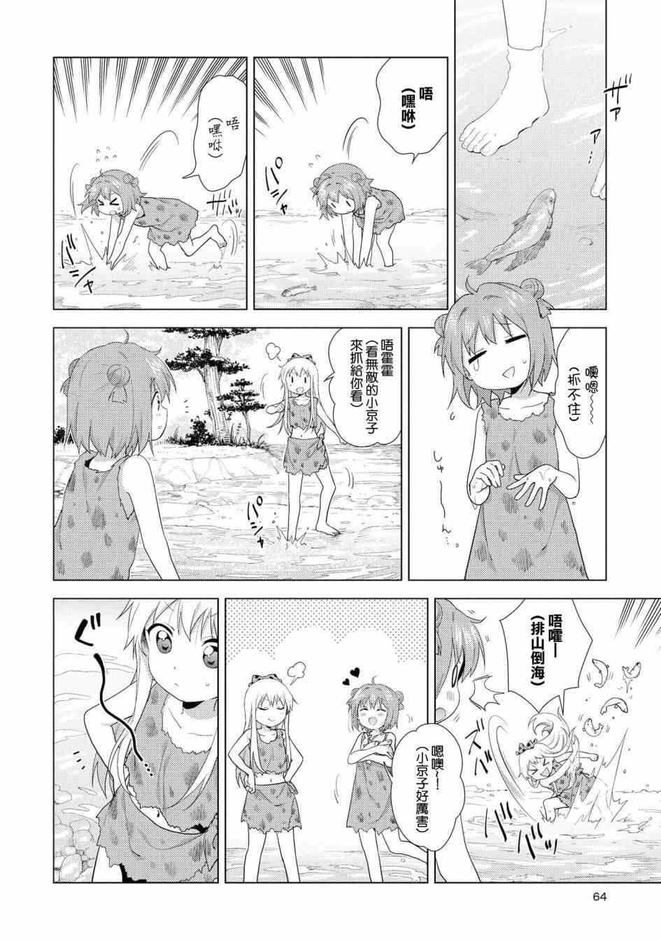 搖曳百合 - 123.5話 - 1