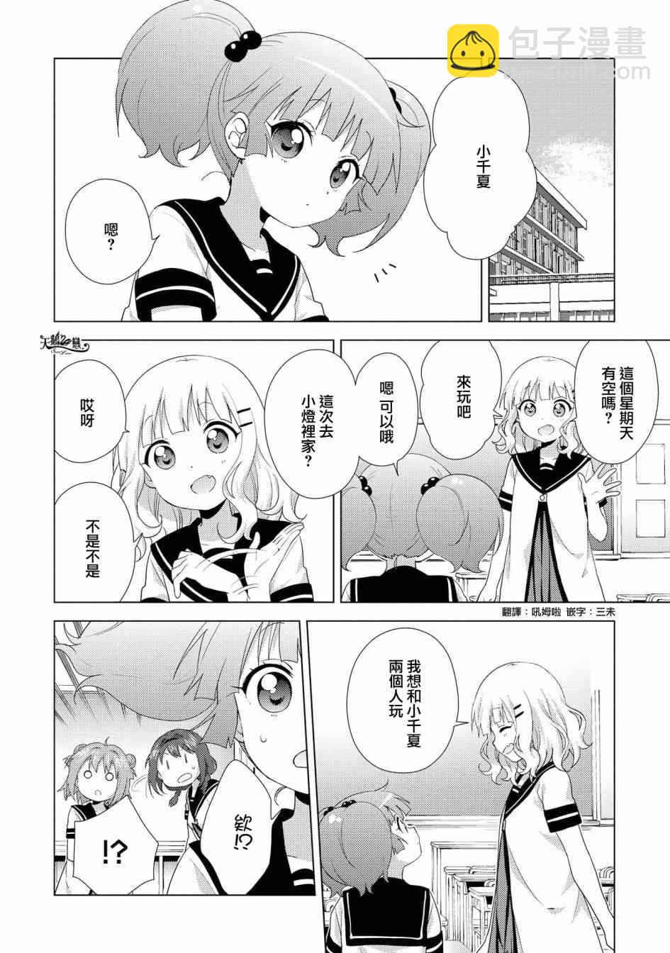 搖曳百合 - 125話 - 2