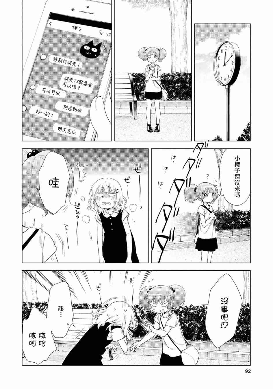 搖曳百合 - 125話 - 1