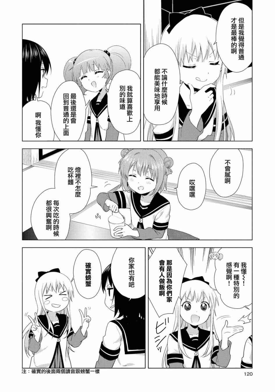 搖曳百合 - 127話 - 1