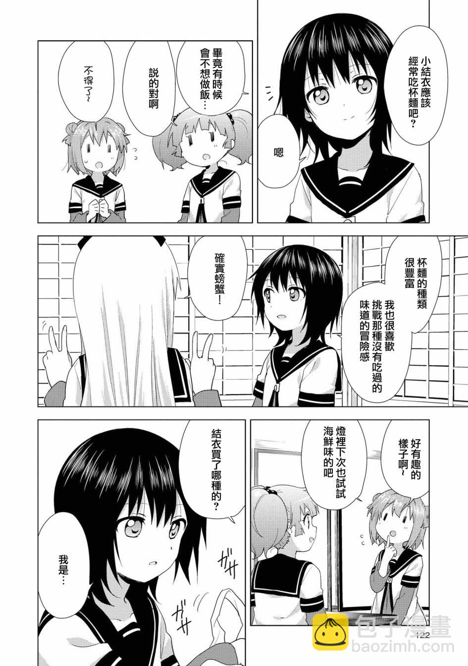 搖曳百合 - 127話 - 3