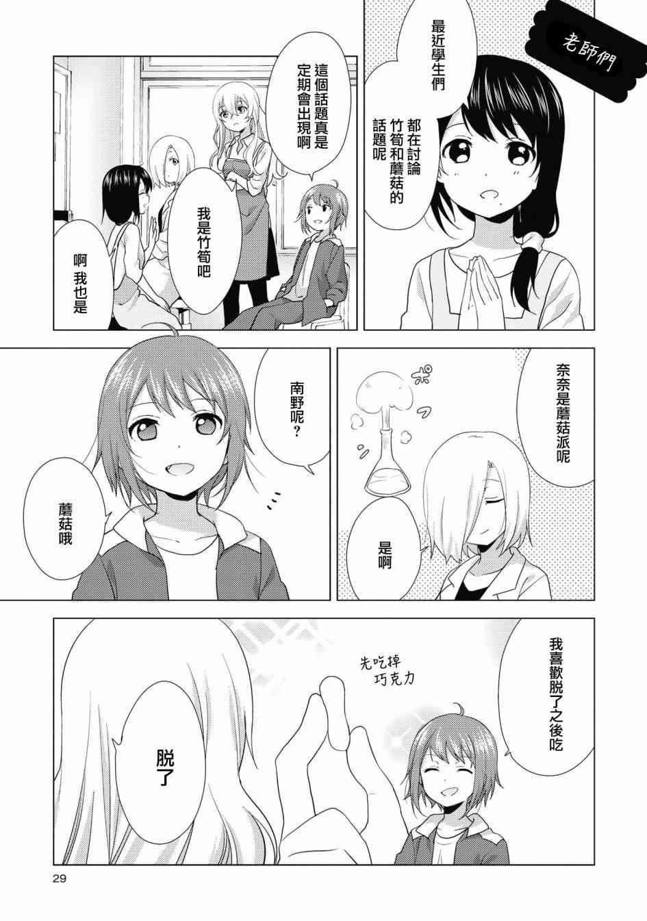 搖曳百合 - 130話 - 2