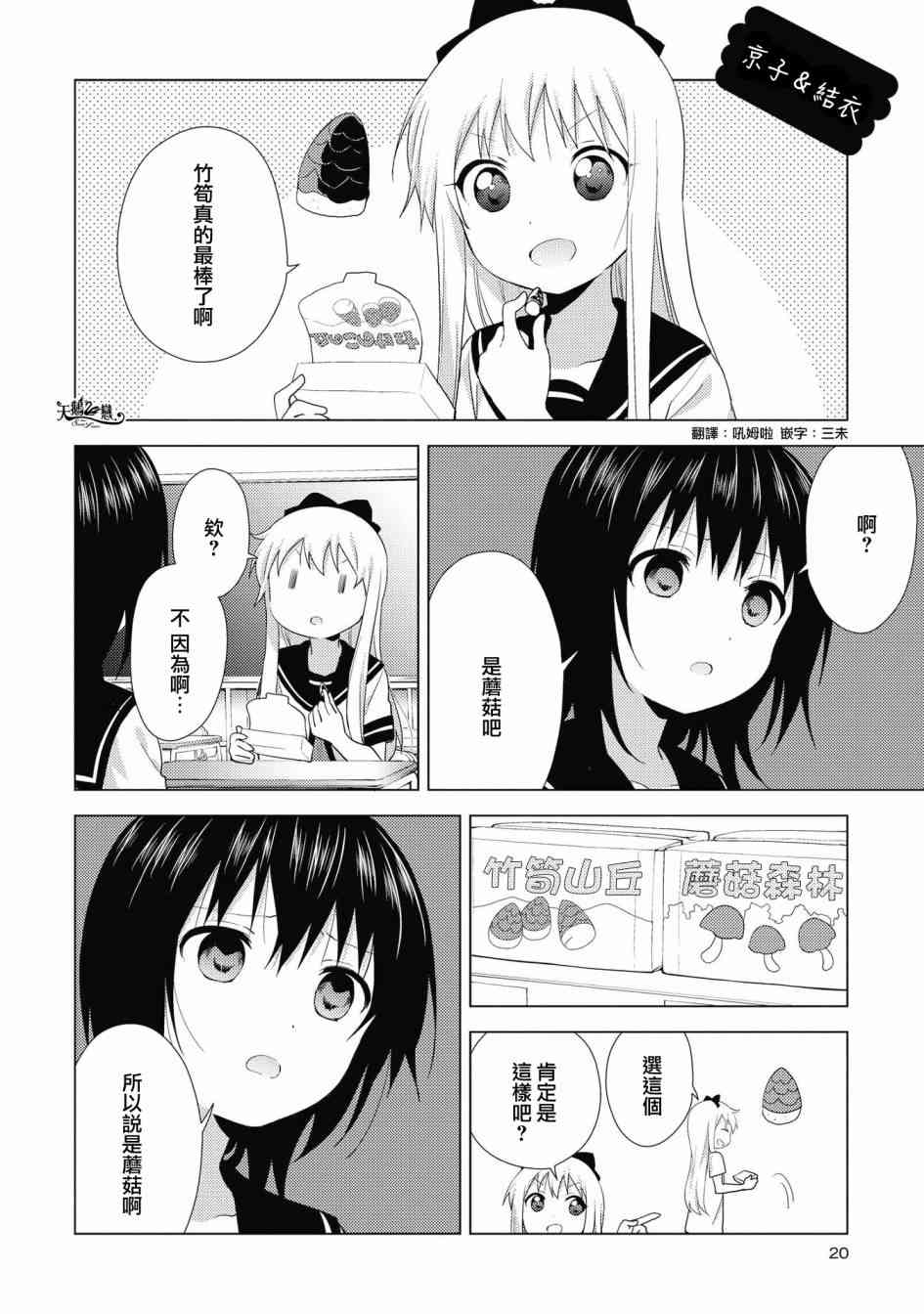 搖曳百合 - 130話 - 2